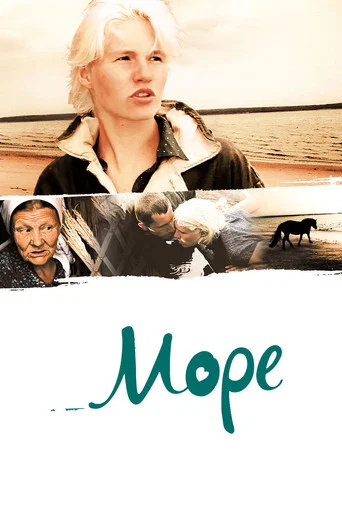 Movie poster for The Sea (2013)