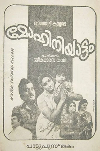Movie poster for Mohiniyattom (1976)