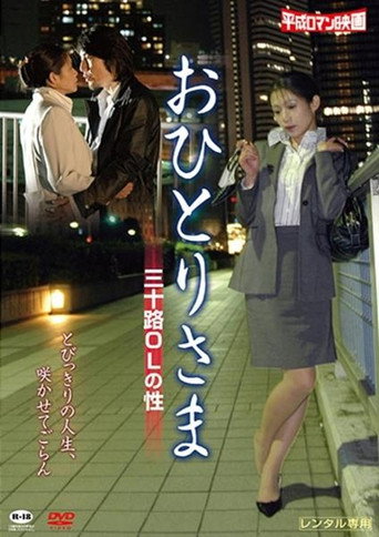 Movie poster for A Lonesome Lady (2008)