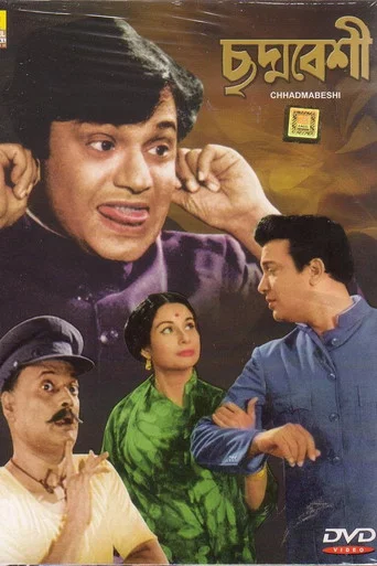 Movie poster for Chhadmabeshi (1971)
