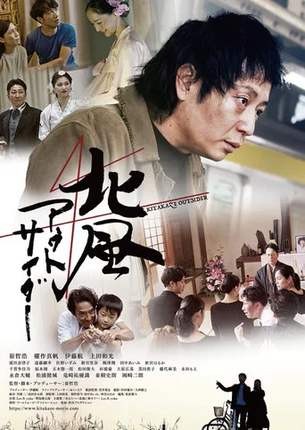 Movie poster for Kitakaze Outsider (2022)