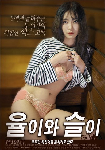 Movie poster for Yool and Seul (2021)