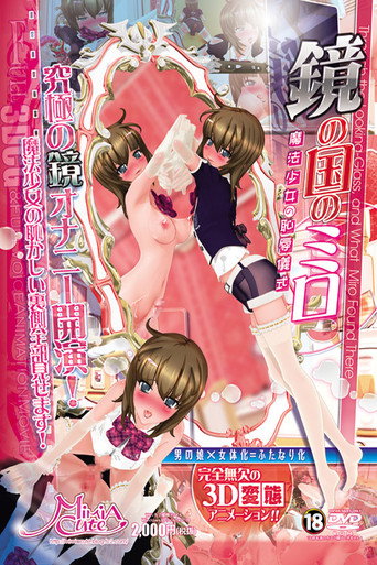 Series poster for Milo in the Magic Mirror World: Magical Girl's Erotic Ceremony (2013)