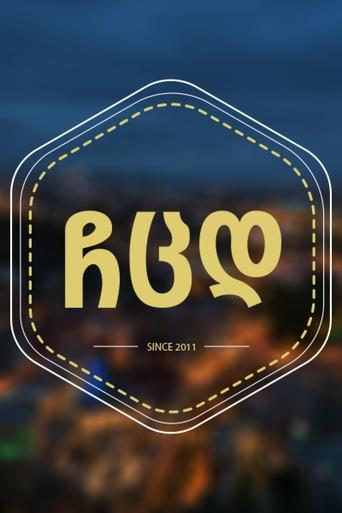 My Wife's Girlfriends poster