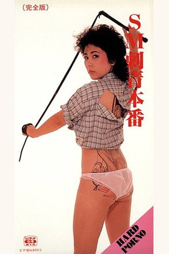 Movie poster for SM Tattoo Production (1984)