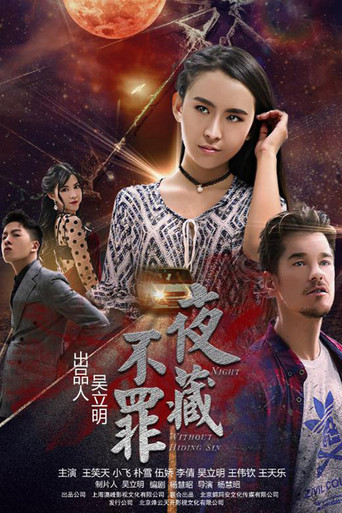 Movie poster for Night Without Hiding Sin (2017)