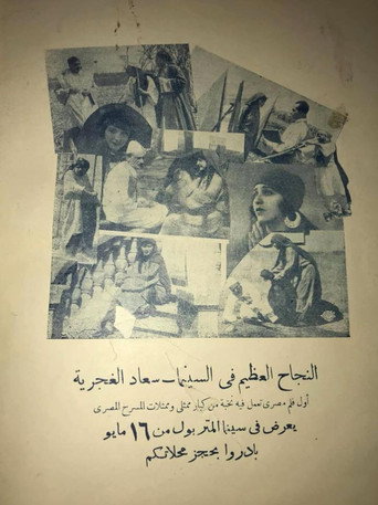 Movie poster for Soad The Gypsy (1928)