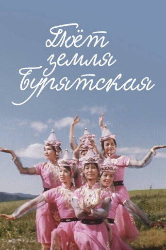 Movie poster for Buryat Land Sings (1973)