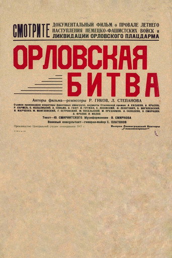 Movie poster for Oryol Battle (1943)