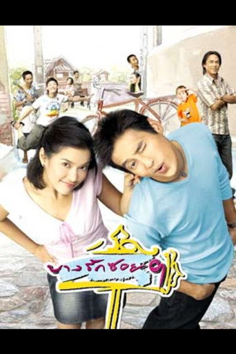 Series poster for Bang Rak Soi 9 (2003)