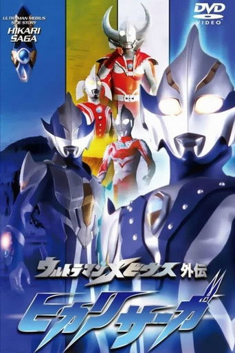 Ultraman Mebius Side Story: Hikari Saga - SAGA 3: Return of Light poster