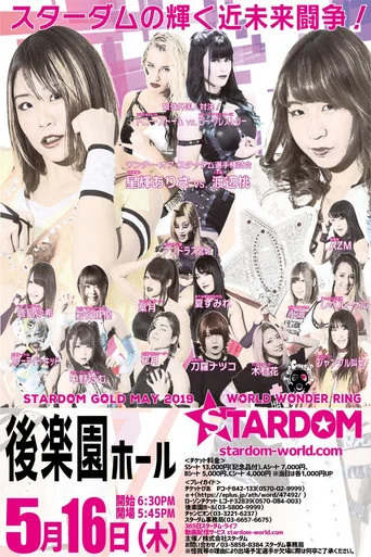 Movie poster for Stardom Gold May 2019 (2019)