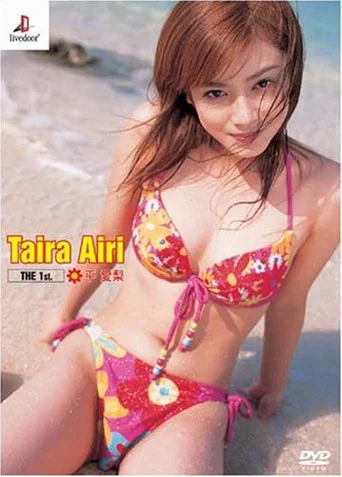 Movie poster for 平愛梨 The 1st. (2005)