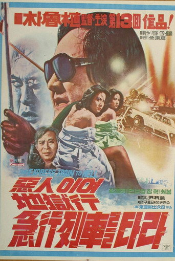 The Express Train to Hell poster