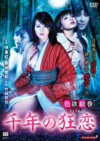 Lust Picture Scroll: Thousand Years of Mad Love poster