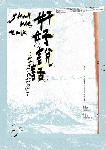 Movie poster for Shall We Talk? (2023)