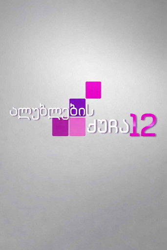 Cherry Street 12 poster