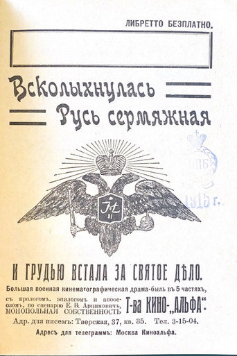 Movie poster for The Great Grey Russia Has Awoken and Stood Up For the Holy Cause (1916)