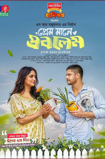 Movie poster for Prem Mane Problem (2025)