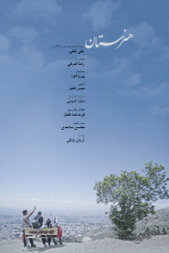 Movie poster for هنرستان (2024)