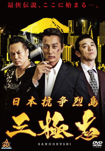 Nihon Koso Retto — Sangokushi poster