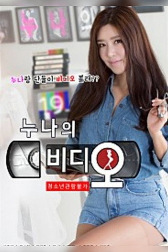Movie poster for Sister's Video (2019)