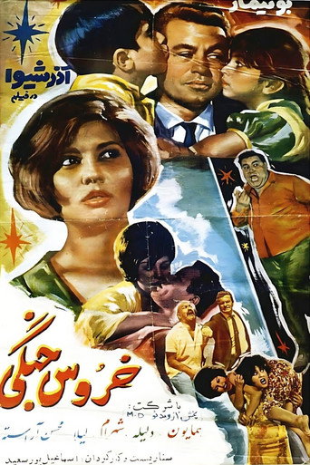 Movie poster for Gamecock (1965)