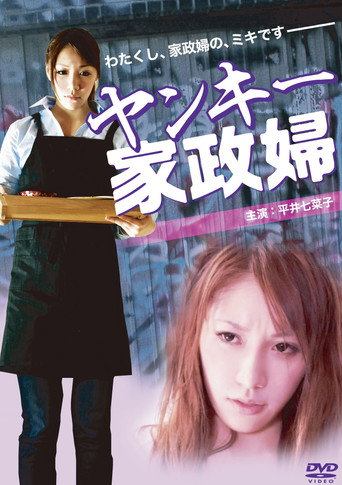 Movie poster for Delinquent Housekeeper (2012)
