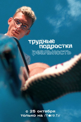 Series poster for Difficult Teens. Reality (2021)
