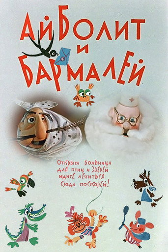 Movie poster for Aibolit and Barmaley (1973)