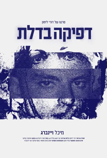 Movie poster for Knock (2025)