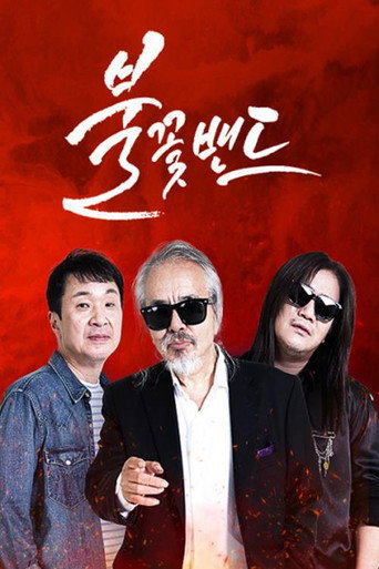 Series poster for 불꽃밴드 (2023)