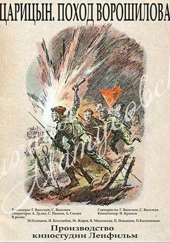 Царицын. Поход Ворошилова poster