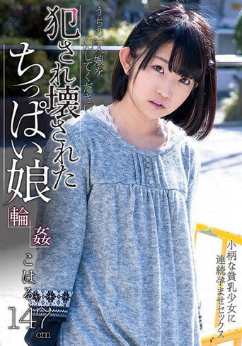 Movie poster for A Little Girl Gets Raped And Her Mind Blown Koharu (2016)
