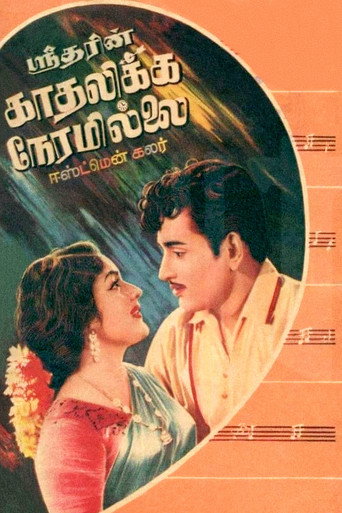 Movie poster for Kadhalikka Neramillai (1964)