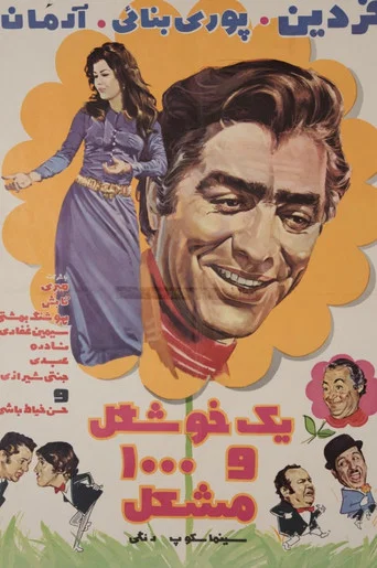Movie poster for One Beautiful and 1000 Problems (1971)