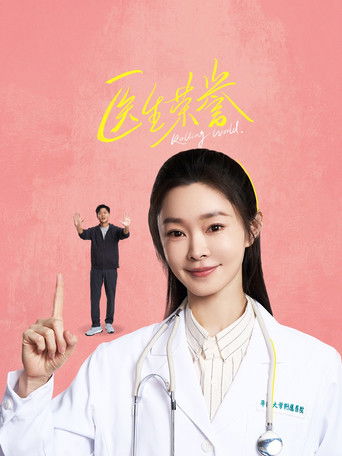 Rolling World poster