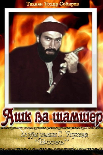 Movie poster for Tears And a Sword (1991)