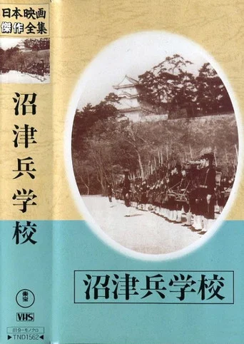 Movie poster for Numazu Officer School (1939)