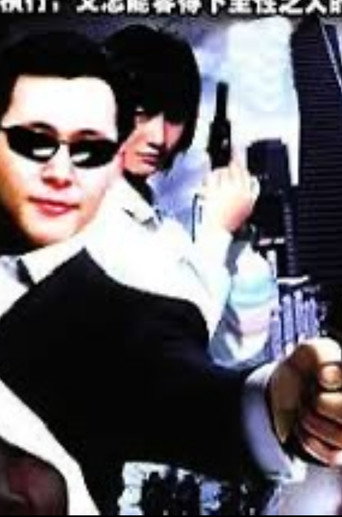 Movie poster for Wanted (2001)