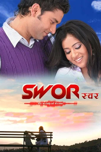 Movie poster for Swor (2011)