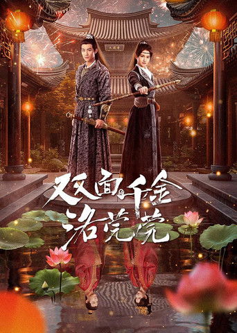 The Heiress Luo Wanwan poster
