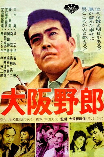 Movie poster for Osaka Tough (1961)