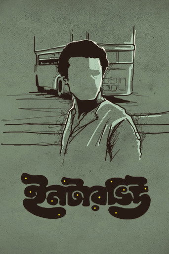 Movie poster for Interview (1971)
