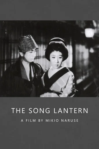 Movie poster for The Song Lantern (1943)