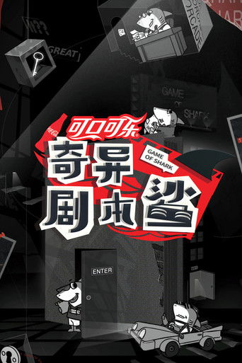 Game of Shark poster