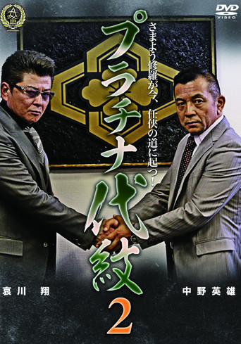 Platinum Family Crest 2 poster