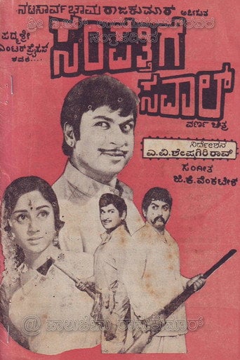 Movie poster for Sampatthige Savaal (1974)