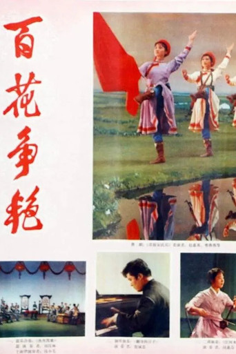 Movie poster for Bai hua zheng yan (1976)