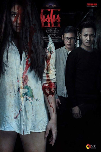 Movie poster for Mya Mya (2020)
